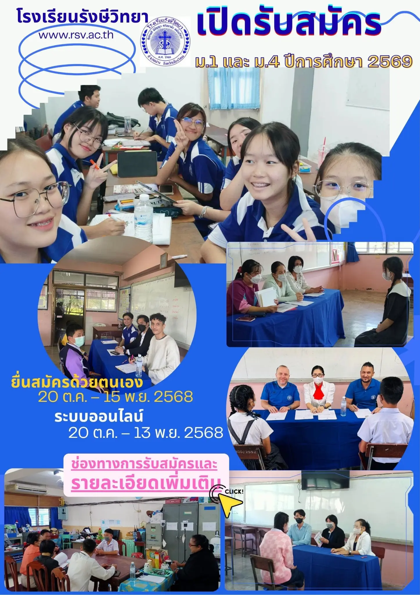 โปสเตอร์เปิดรับสมัคร